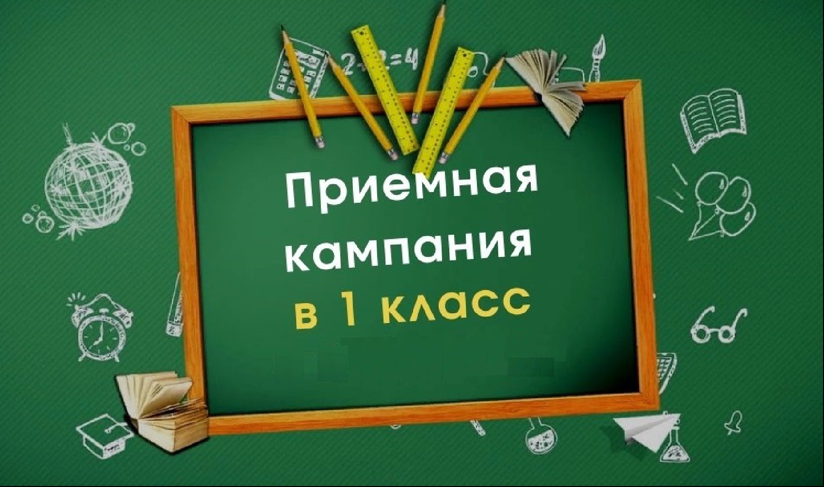 1 апреля 2024 года в муниципальном образовании Куйтунский район стартовала приёмная компания в 1 класс